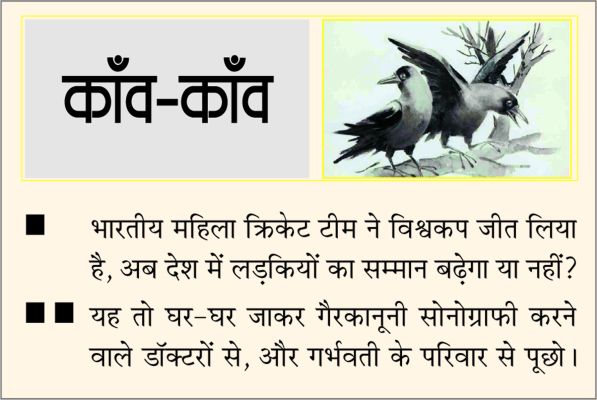 दैनिक 'छत्तीसगढ़' का काँव-काँव, 03 नवंबर 2025