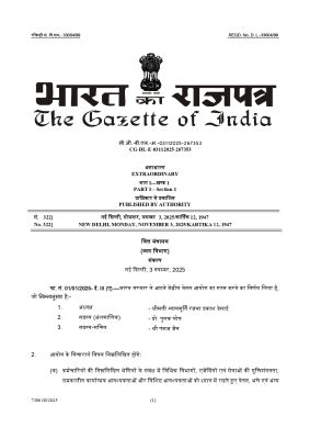 आठवें वेतन आयोग के गठन की अधिसूचना जारी