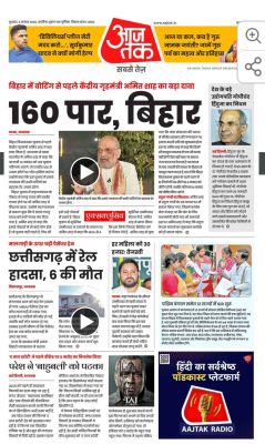 ​आजतक के डिजिटल अखबार के बहाने...