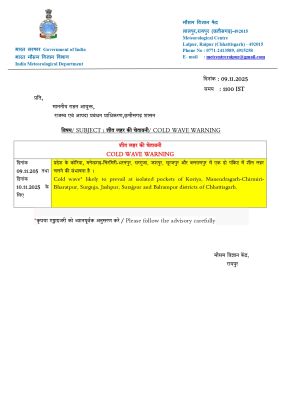 कल-परसों कोरिया से बलरामपुर तक  शीत लहर की चेतावनी