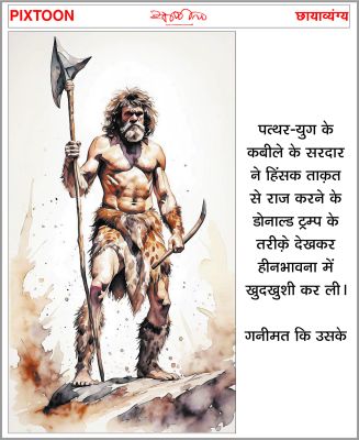 दैनिक 'छत्तीसगढ़' का पिक्सटून, 10 नवंबर 2025