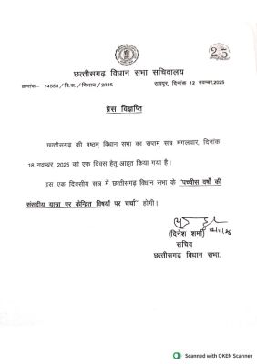 18 को विधानसभा की विशेष बैठक 