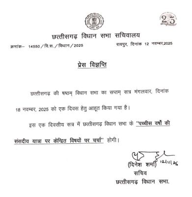 18 को विधानसभा की विशेष बैठक