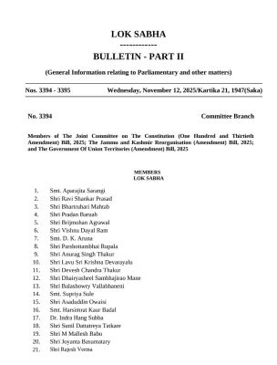  संविधान संशोधन व जम्मू-कश्मीर पुनर्गठन संयुक्त समिति में सांसद बृजमोहन