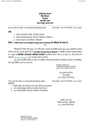 न‌ए बजट की नेक्स्ट जेन एंट्री, वित्त अधिकारियों की ट्रेनिंग 