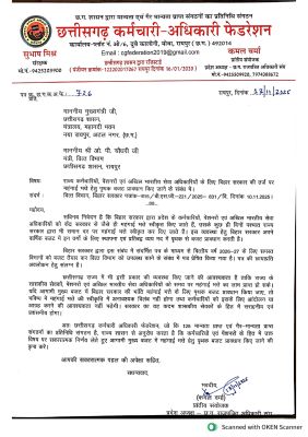 बिहार की तर्ज पर राज्य कर्मियों, पेंशनरों एवं अभा  अधिकारियों डीए के लिए पृथक प्रावधान हो -फेडरेशन