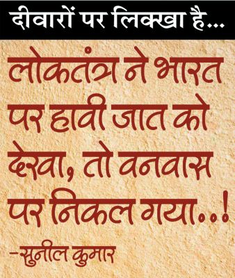 दैनिक 'छत्तीसगढ़' का दीवारों पर लिक्खा है, 14 नवंबर 2025