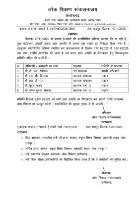कल से शुरू होने वाली प्राचार्य पदोन्नति काउंसिलिंग रद्द 