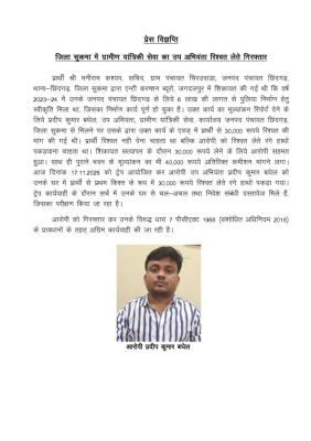 बघेल गिरफ्तार, अपने ही घर में 30 हजार की रिश्वत ले रहा था 