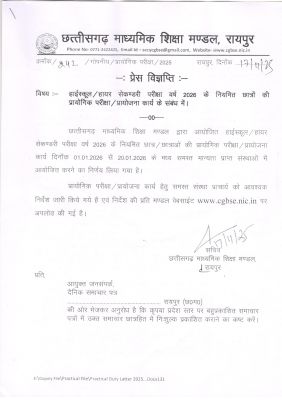 10-12‌ वीं नियमित विद्यार्थियों के प्रैक्टिकल परीक्षा 1-20 जनवरी तक