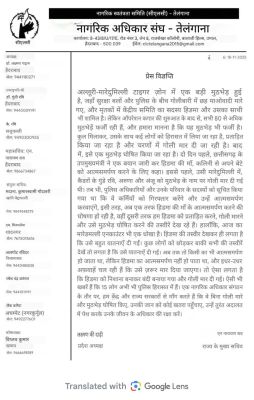 हिड़मा की मौत पर तेलंगाना के संगठन का बयान ...