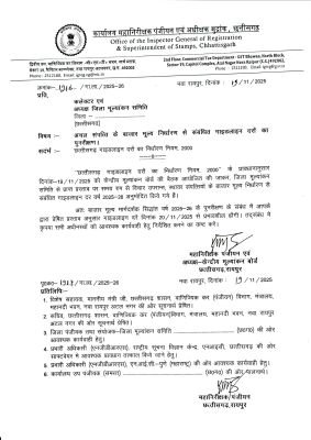 संपत्ति की गाइडलाइन दरें जारी