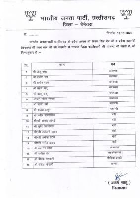  बेमेतरा जिला भाजपा के पदाधिकारियों की नियुक्ति