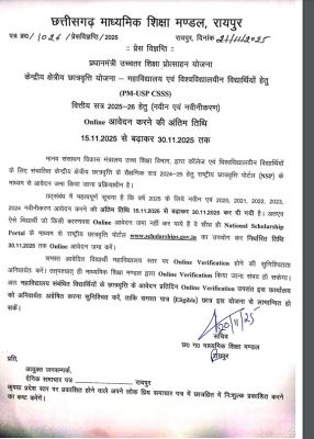 पीएम छात्रवृत्ति योजना, आवेदन अब 30 नवंबर तक 