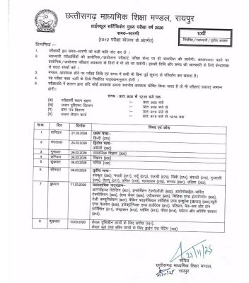 10 की परीक्षाएं 21 फरवरी और 12 वीं की 20 फरवरी से 