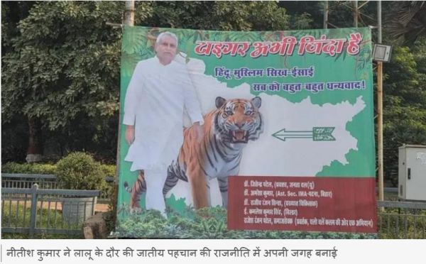 नीतीश कुमार मुश्किलों के बावजूद बिहार में इतने प्रासंगिक क्यों हैं?