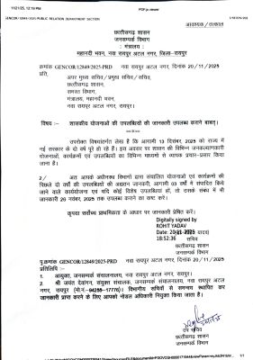 सभी विभागों से दो साल की उपलब्धियों की जानकारी मांगी सरकार ने 