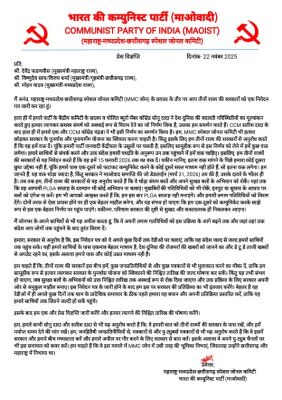 एमएमसी जोन नक्सल संगठन ने मांगा समर्पण के लिए तीन माह का वक्त