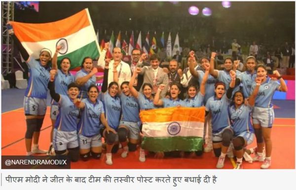 भारत ने ढाका में महिला कबड्डी विश्व कप जीता