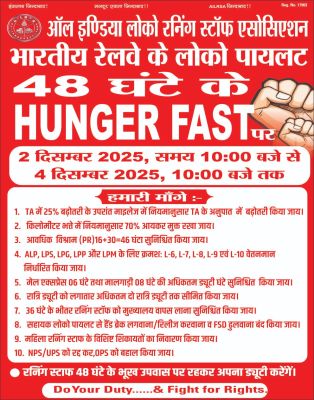 कल से रेल ड्राइवर 48 घंटे की भूख हड़ताल पर 