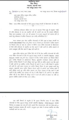 राज्य पोषित योजनाओं की राशि के लिए जस्ट इन टाइम प्रणाली 31 तक सभी विभागों में 