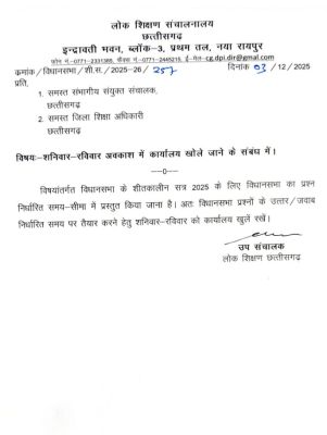 अगले दो सप्ताह शनिवार रविवार को भी खुलेंगे शिक्षा विभाग के आफिस 