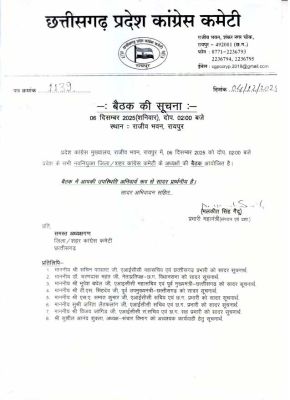 6 को नवनियुक्त जिला कांग्रेस अध्यक्षों की बैठक राजीव भवन में