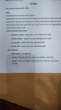 राष्ट्रवादी कांग्रेस पार्टी में संभाग, जिलों में न‌ई नियुक्तियां 