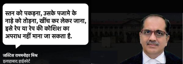 ‘छत्तीसगढ़’ का  संपादकीय : संवेदनाशून्य जजों को यौन अपराध मामलों से बिना देर किए अलग कर दिया जाए