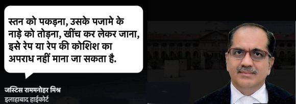 ‘छत्तीसगढ़’ का  संपादकीय : संवेदनाशून्य जजों को यौन अपराध मामलों से बिना देर किए अलग कर दिया जाए