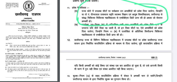 पीजी के लिए सीट आरक्षण की ऐसी व्यवस्था किसी राज्य में नहीं 