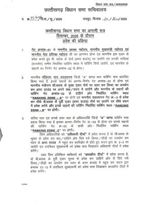 न‌ए विधानसभा  भवन में प्रवेश मार्ग,पार्किंग तय , पढ़ें पूरा प्लान 