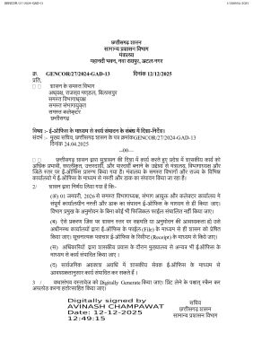 1 जनवरी से सरकारी कामकाज ई-ऑफिस पर