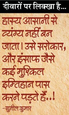 दैनिक 'छत्तीसगढ़' का दीवारों पर लिक्खा है, 12 दिसंबर 2025