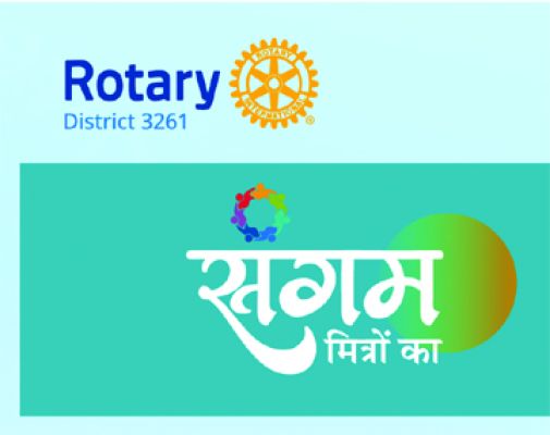 रोटरी सदस्यों में मेलजोल बढ़ाने और सामाजिक गतिविधियों को गतिशील बनाने डिस्ट्रिक्ट कांफ्रेंस