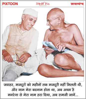 दैनिक 'छत्तीसगढ़' का पिक्सटून, 16 दिसंबर 2025