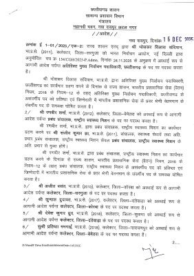 आधा दर्जन कलेक्टर बदले गए