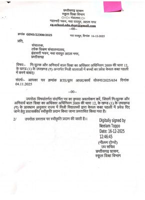 अब निजी स्कूलों में आरटीई में प्रवेश केवल कक्षा 1 में ही