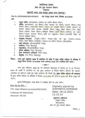 बिलासपुर में 23-25 दिसंबर तक राज्य युवा महोत्सव