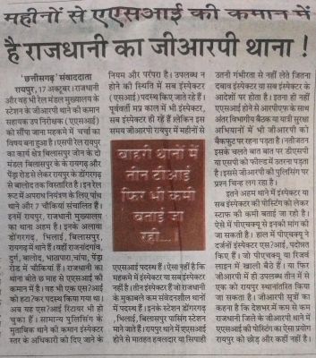 जीआरपी थाना में एक बार फिर एस‌आई पदस्थ