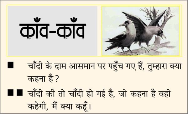 दैनिक 'छत्तीसगढ़' का काँव-काँव, 18 दिसंबर 2025