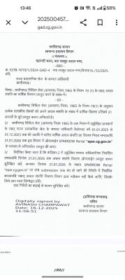 सरकार ने सभी राप्रसे अधिकारियों से मांगा संपत्ति विवरण 