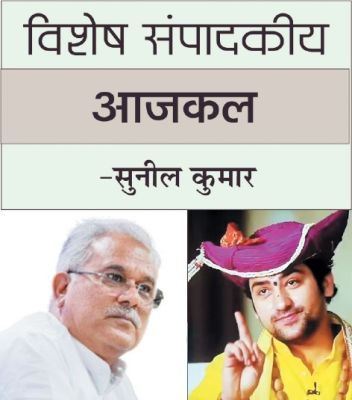 विशेष संपादकीय/आजकल भूपेश बघेल, बागेश्वर, और बीजेपी, सब बी से ही क्यों शुरू होते हैं ?