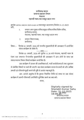 कल सीएम और आला अफसरों की न्यू ईयर रेजूलूशन बैठक