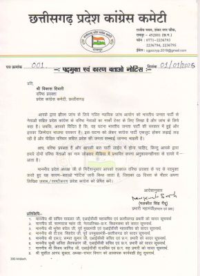 कांग्रेस प्रवक्ता पद से हटाए गए विकास तिवारी