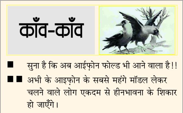 दैनिक 'छत्तीसगढ़' का काँव-काँव, 3 जनवरी 2026