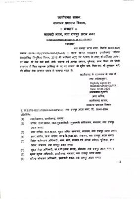 राजस्व मंत्री ने अपने पीए को हटाया, सेवाएं भी समाप्त