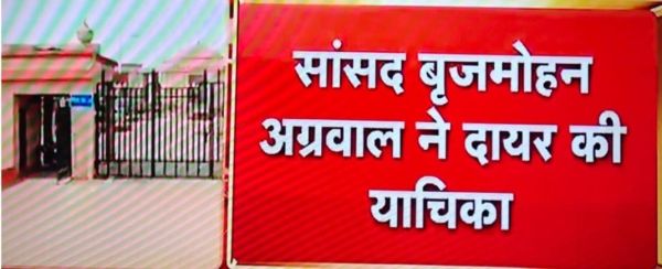 बृजमोहन ने अपनी ही सरकार के खिलाफ खोला मोर्चा 