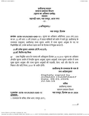 अमिताभ जैन नए मुख्य सूचना आयुक्त