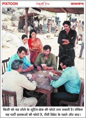 दैनिक 'छत्तीसगढ़' का पिक्सटून, 11 जनवरी 2026